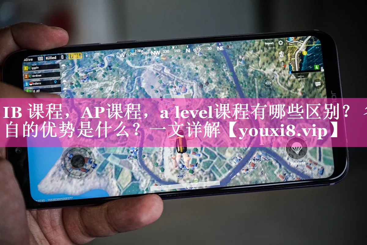 IB 课程，AP课程，a level课程有哪些区别？ 各自的优势是什么？一文详解