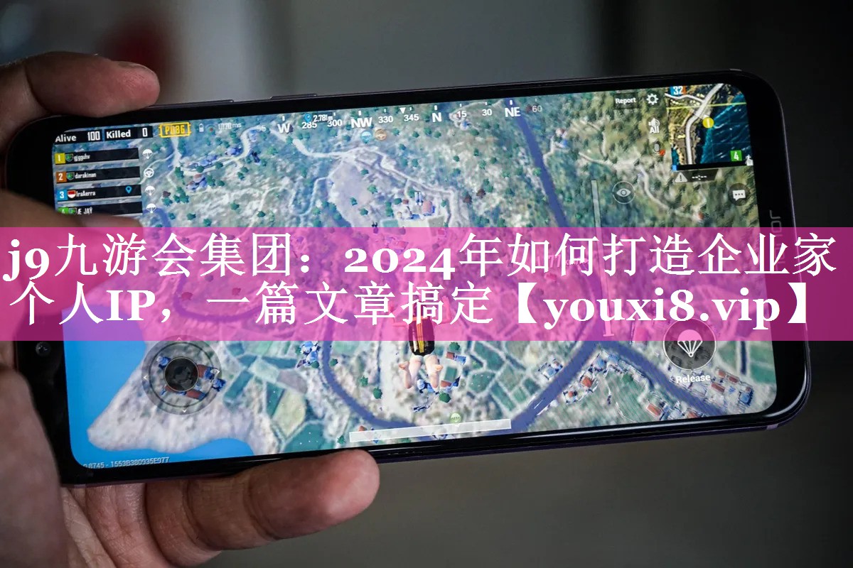 2024年如何打造企业家个人IP，一篇文章搞定