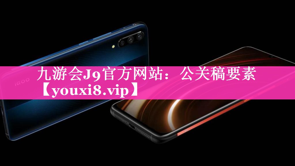 公关稿要素