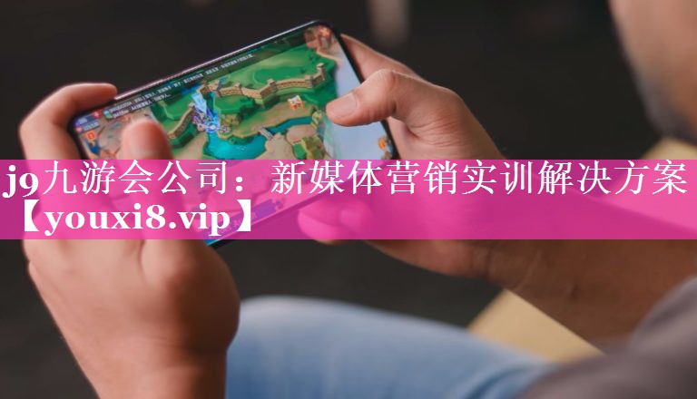 新媒体营销实训解决方案