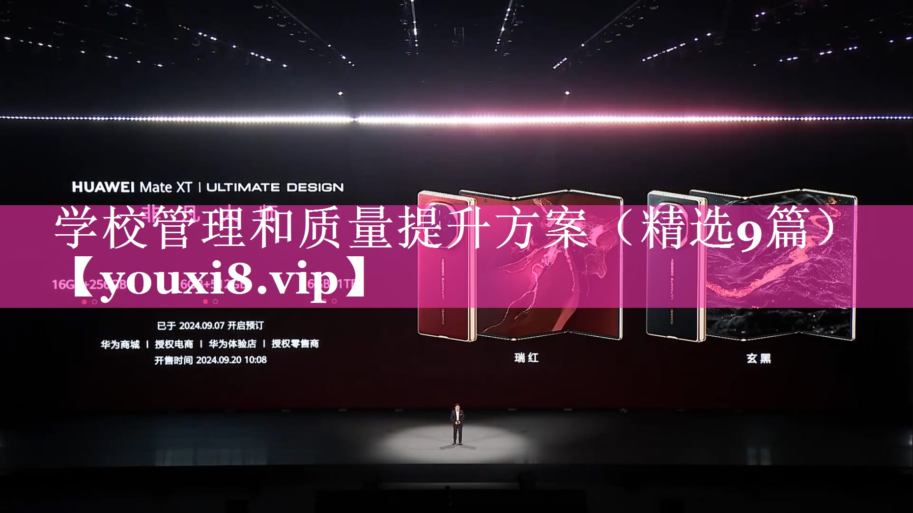 学校管理和质量提升方案（精选9篇）