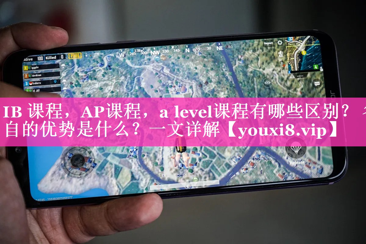 IB 课程，AP课程，a level课程有哪些区别？ 各自的优势是什么？一文详解