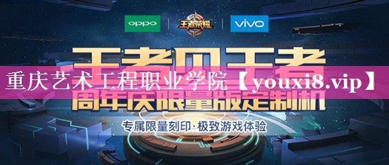 重庆艺术工程职业学院